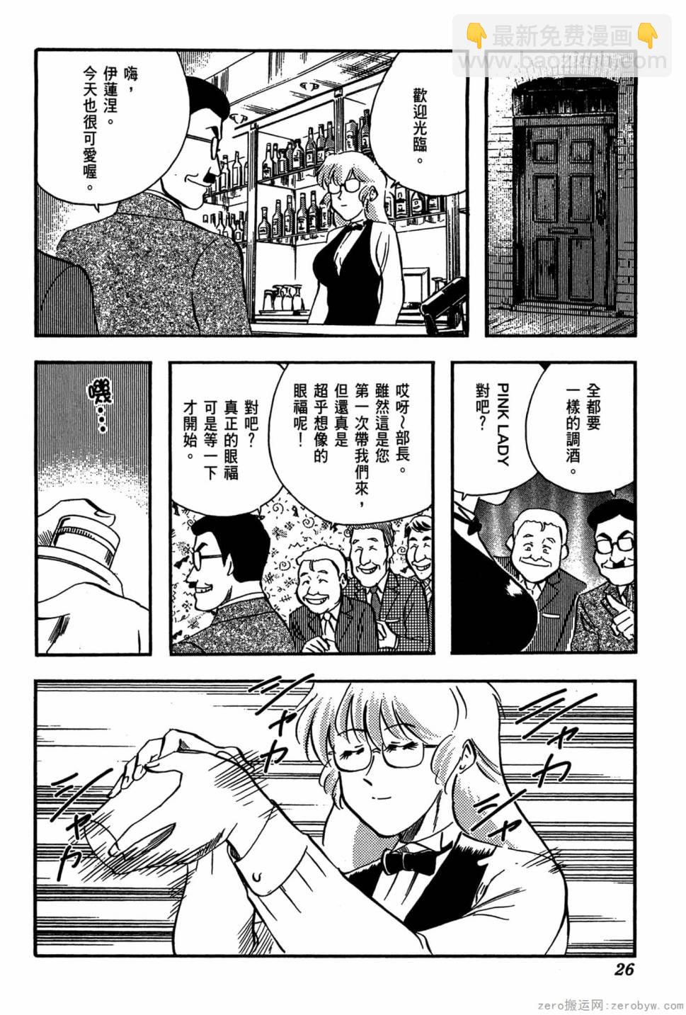 國王的裁縫師 - 第20卷(1/4) - 3