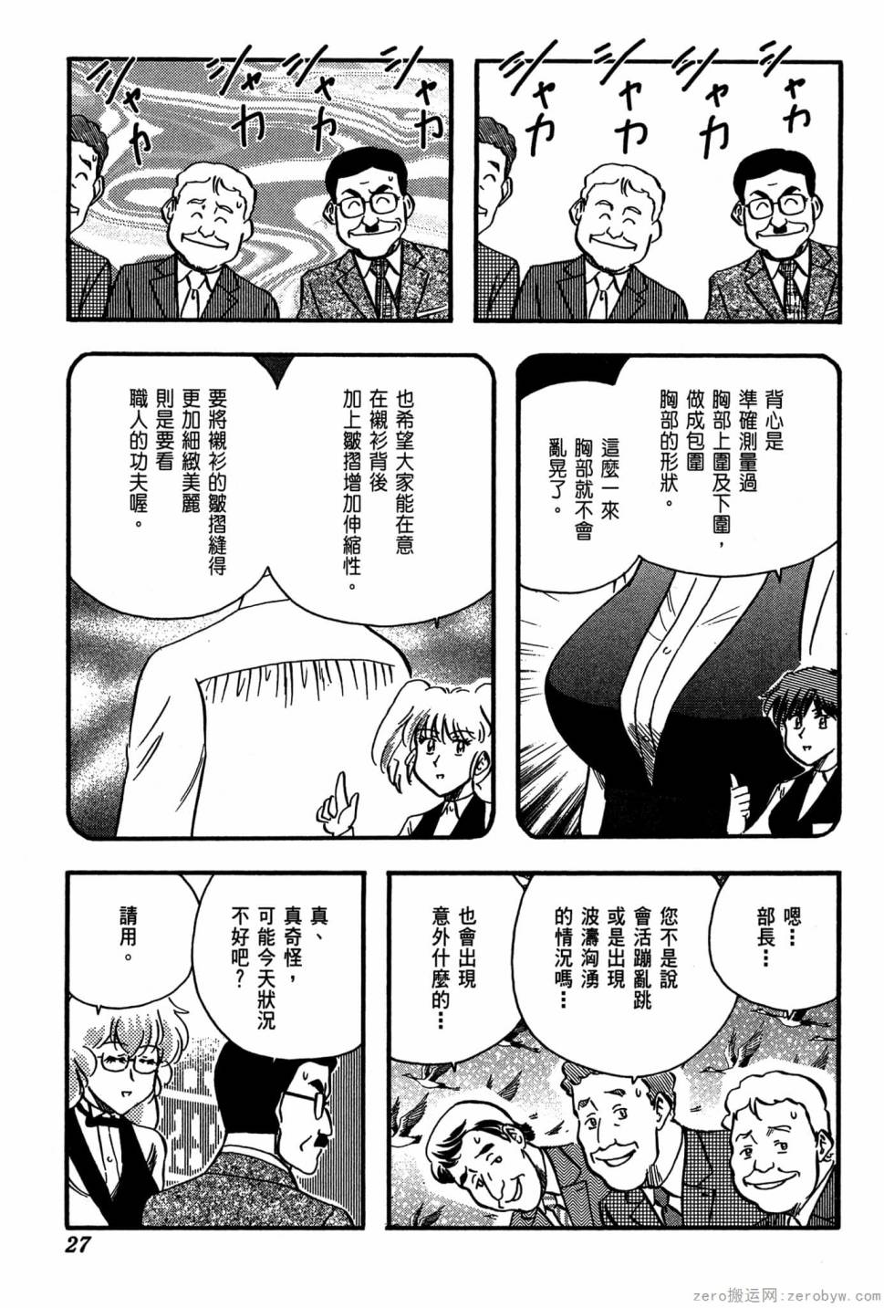 國王的裁縫師 - 第20卷(1/4) - 4
