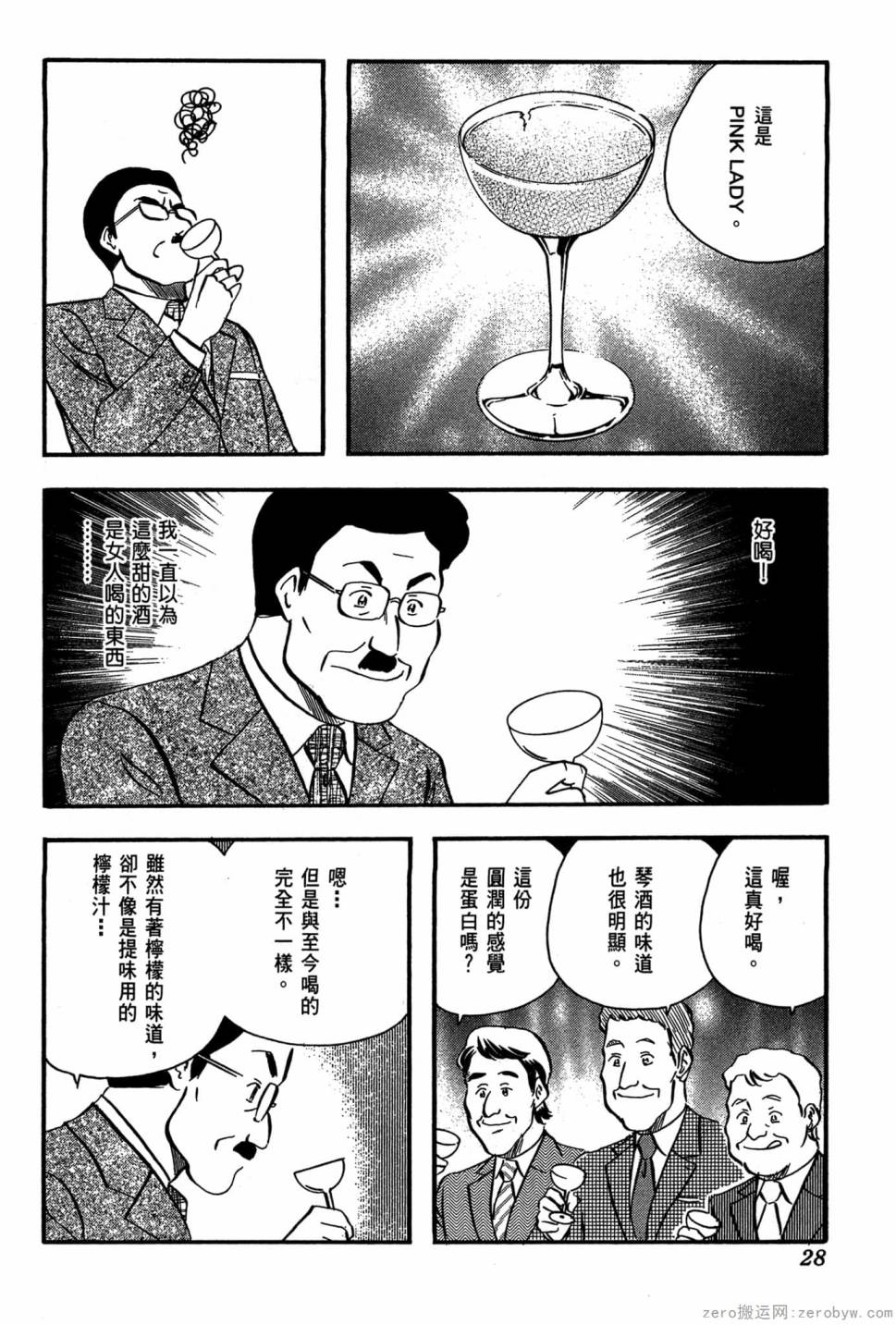 國王的裁縫師 - 第20卷(1/4) - 5