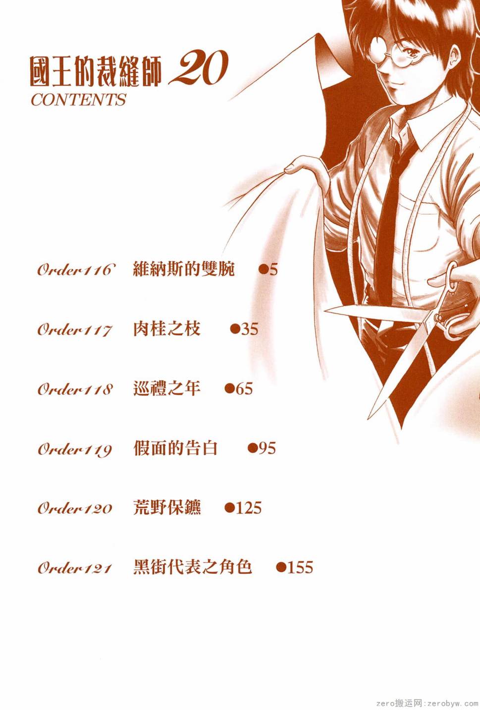國王的裁縫師 - 第20卷(1/4) - 3