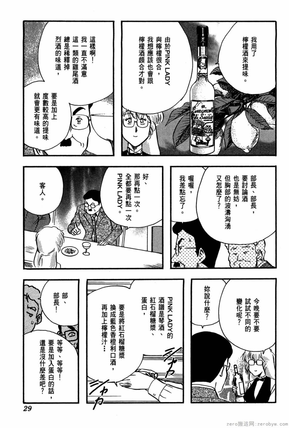 國王的裁縫師 - 第20卷(1/4) - 6