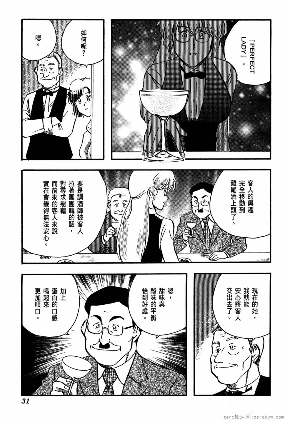國王的裁縫師 - 第20卷(1/4) - 8