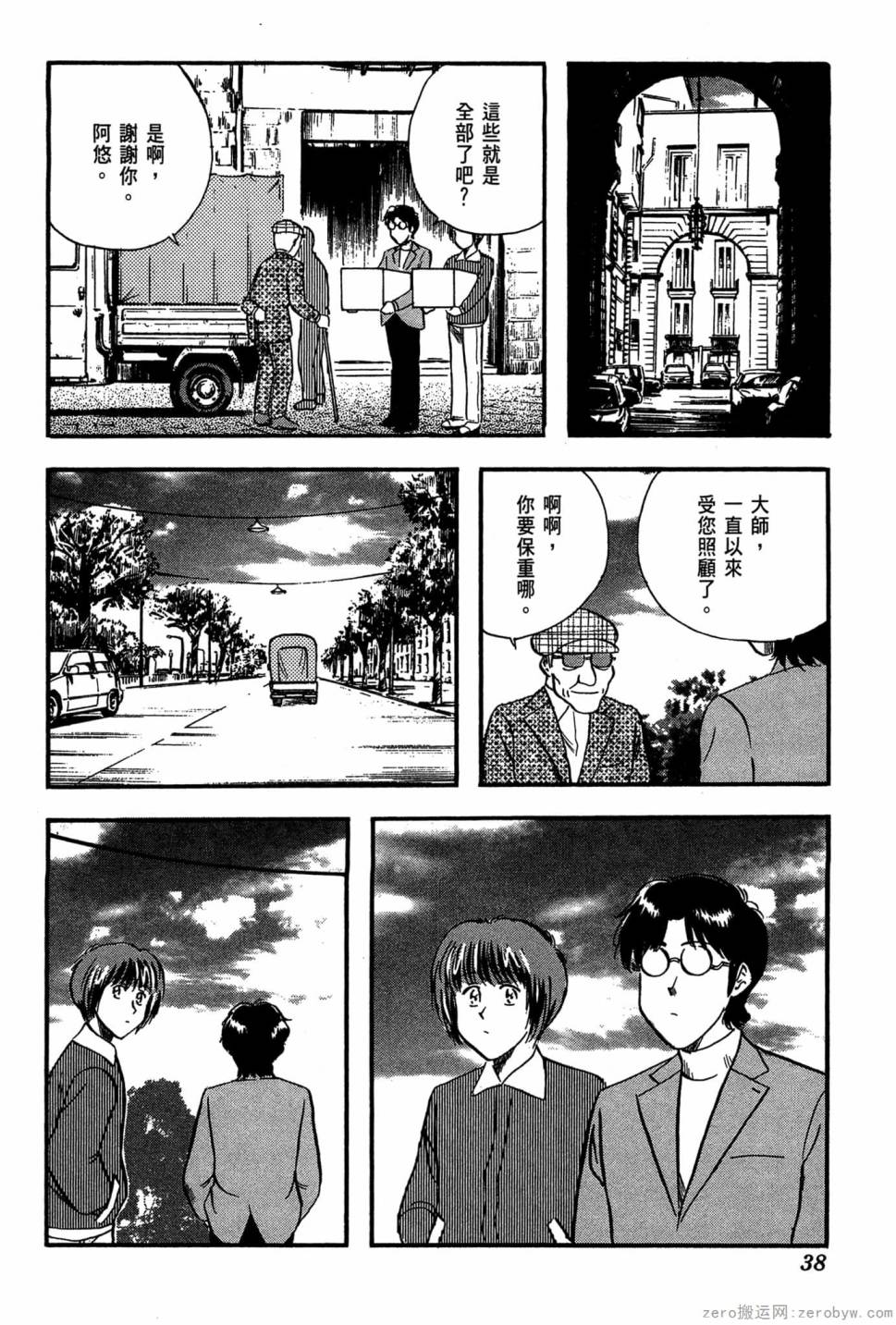 國王的裁縫師 - 第20卷(1/4) - 7