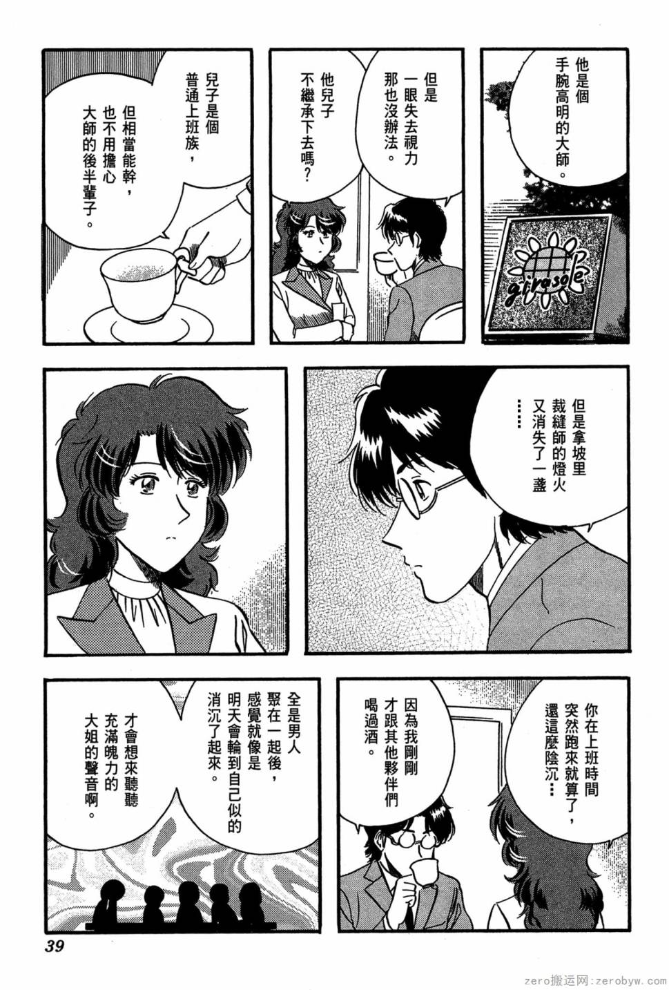 國王的裁縫師 - 第20卷(1/4) - 8