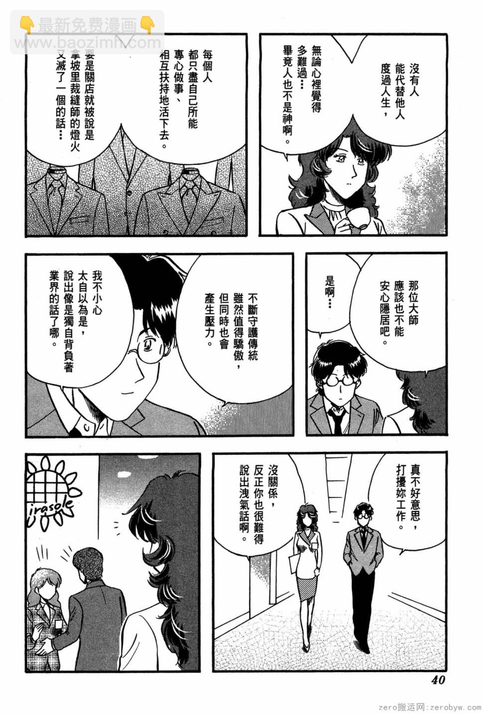 國王的裁縫師 - 第20卷(1/4) - 1