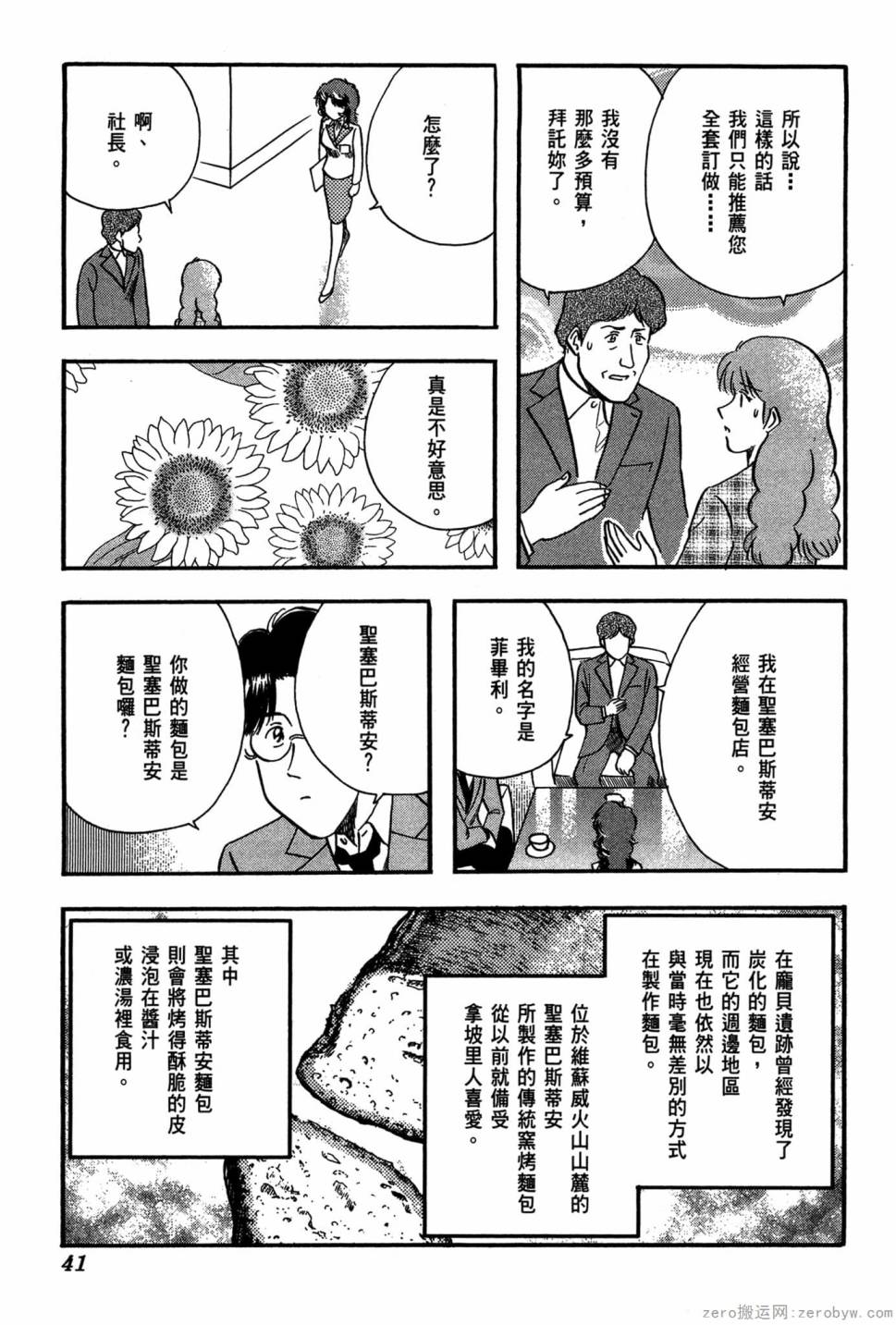 國王的裁縫師 - 第20卷(1/4) - 2
