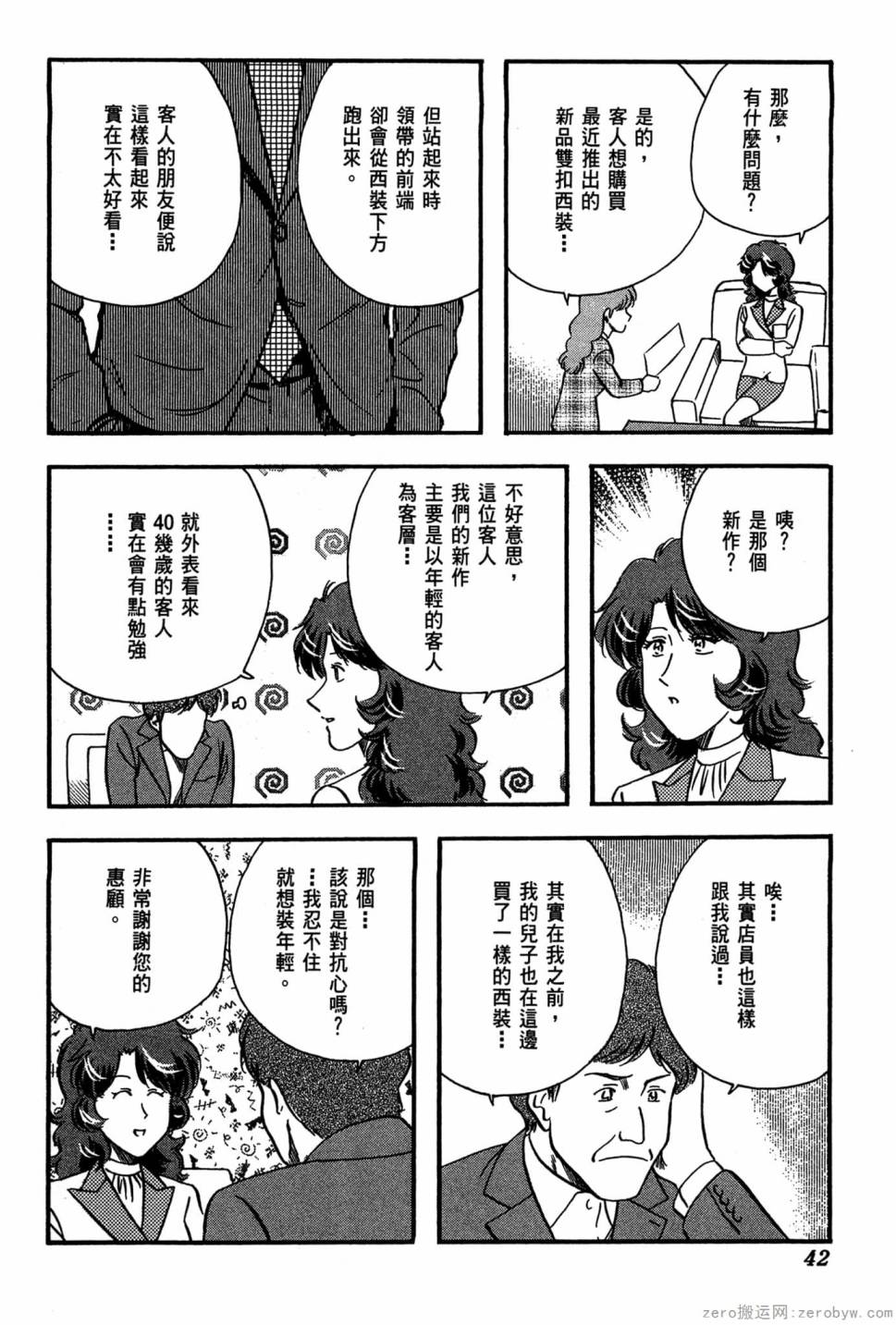 國王的裁縫師 - 第20卷(1/4) - 3
