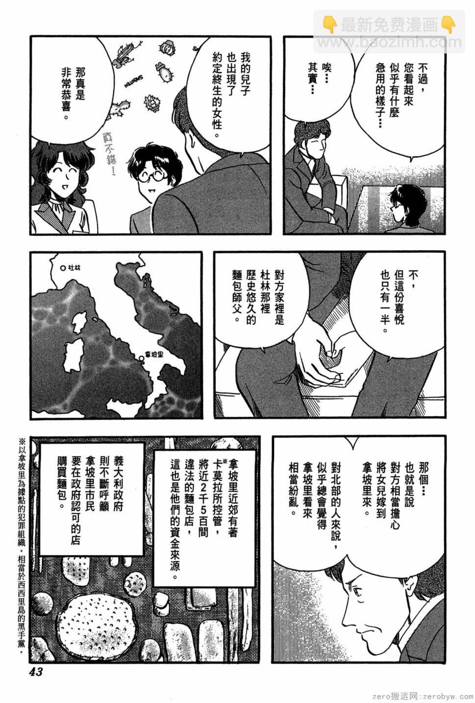 國王的裁縫師 - 第20卷(1/4) - 4