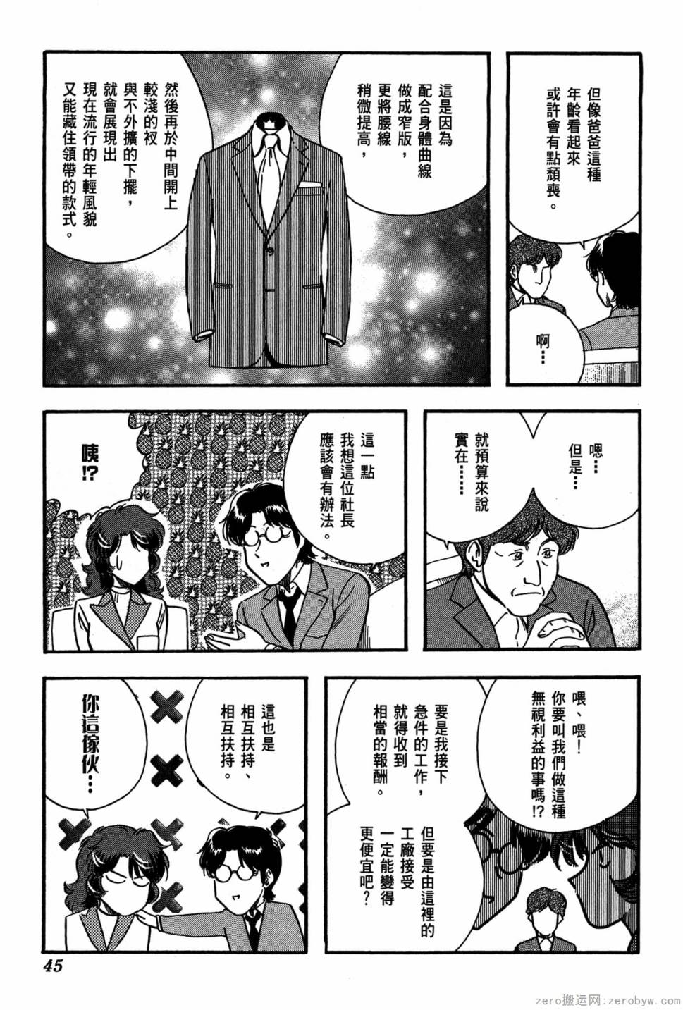 國王的裁縫師 - 第20卷(1/4) - 6