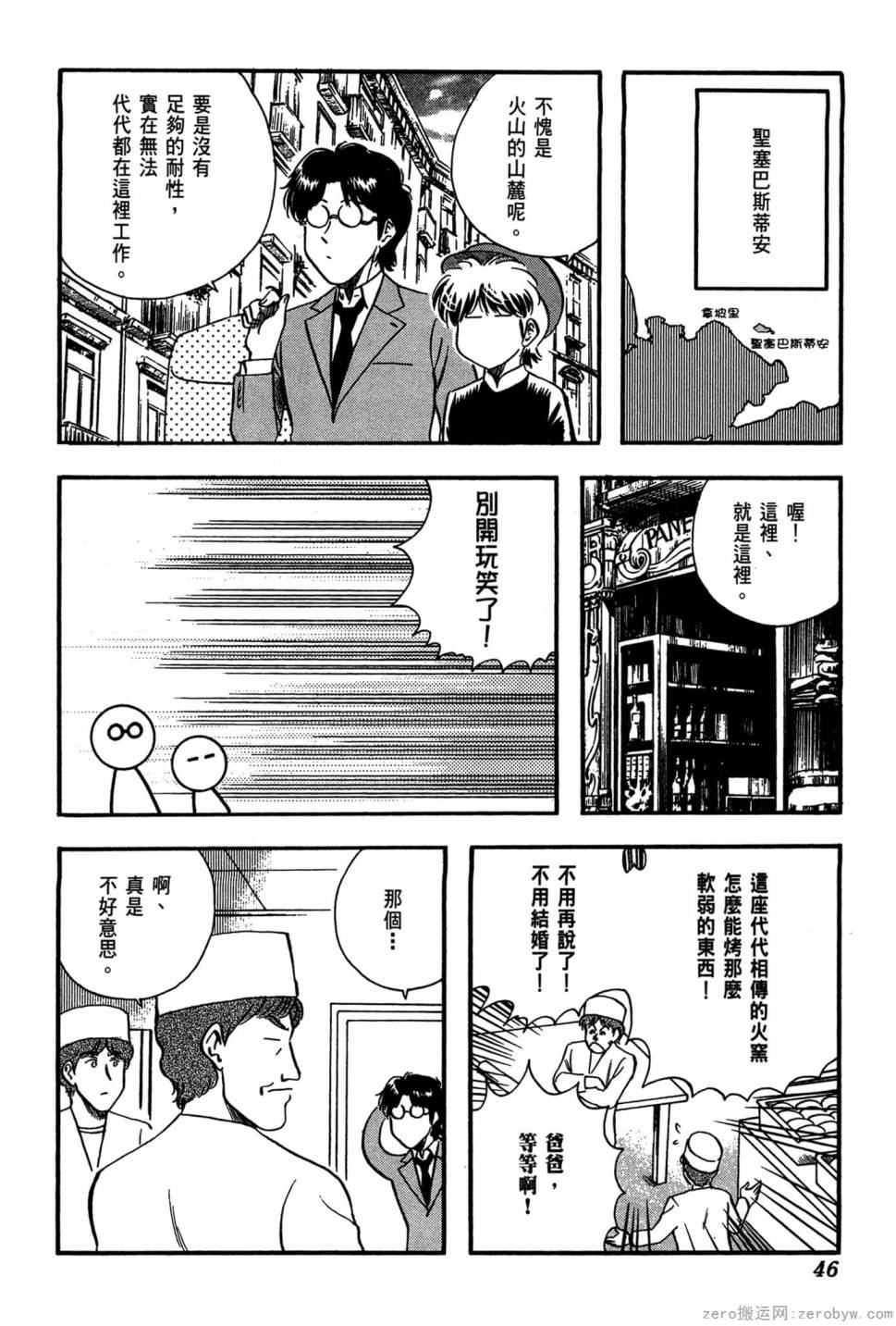 國王的裁縫師 - 第20卷(1/4) - 7