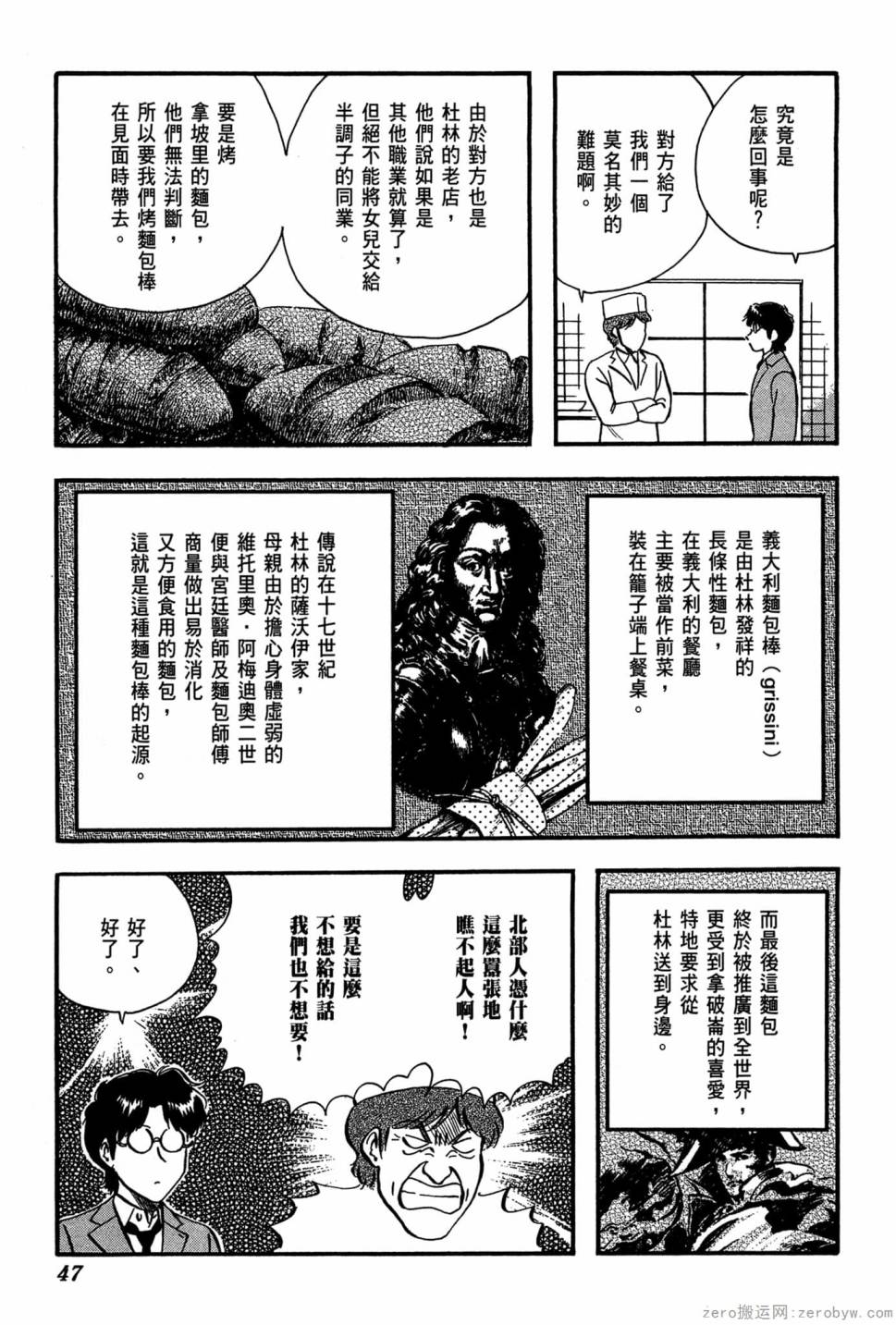 國王的裁縫師 - 第20卷(1/4) - 8