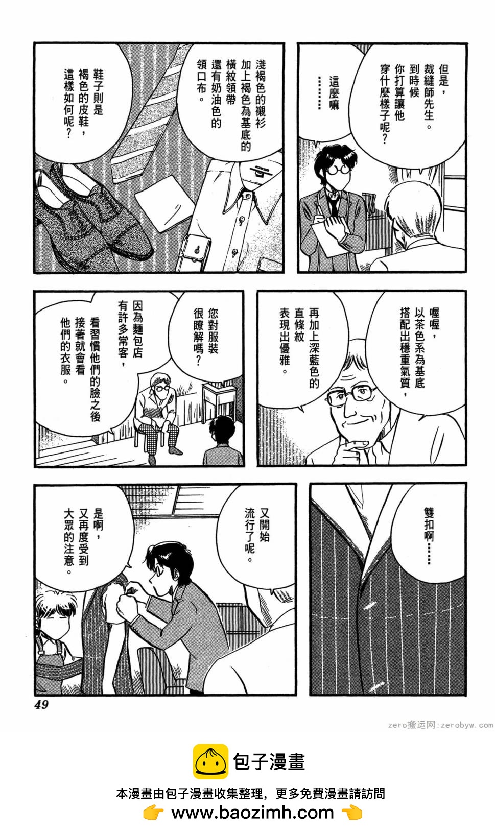 國王的裁縫師 - 第20卷(1/4) - 2