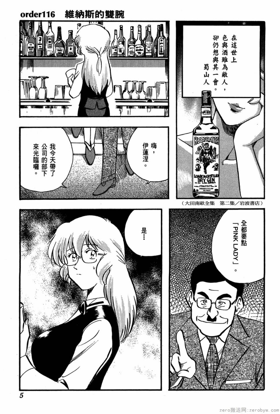 國王的裁縫師 - 第20卷(1/4) - 6