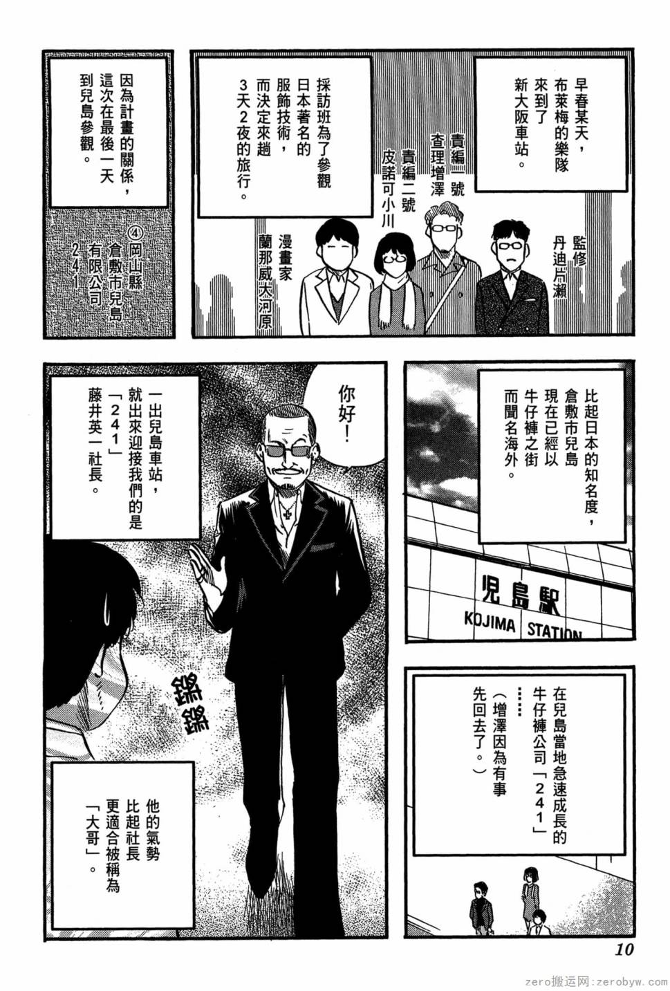 國王的裁縫師 - 第22卷(1/4) - 3