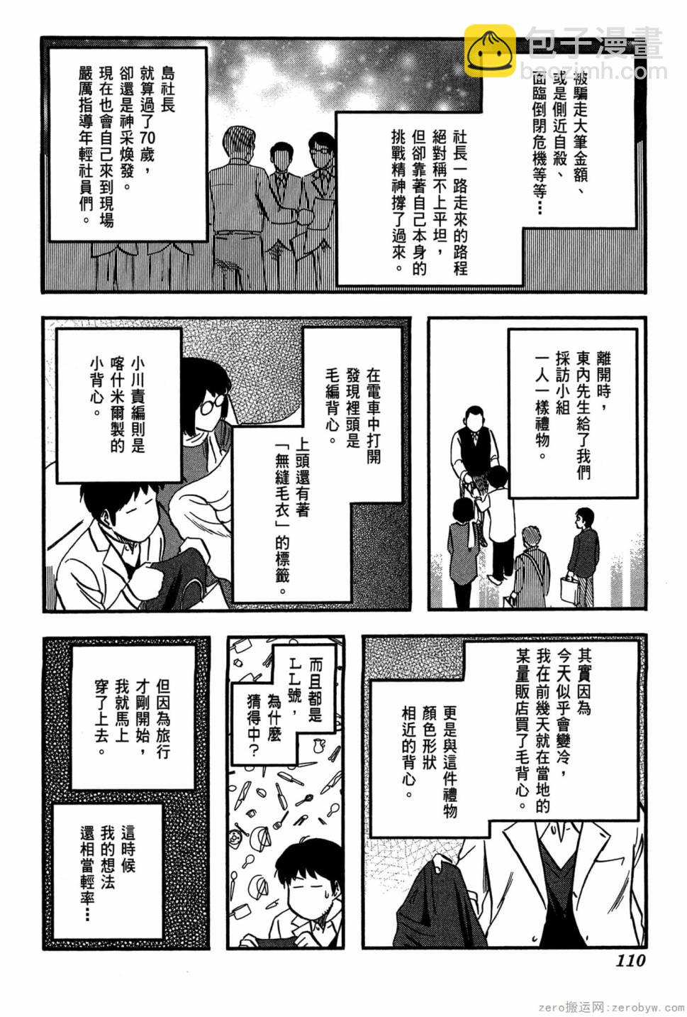 国王的裁缝师 - 第22卷(3/4) - 7