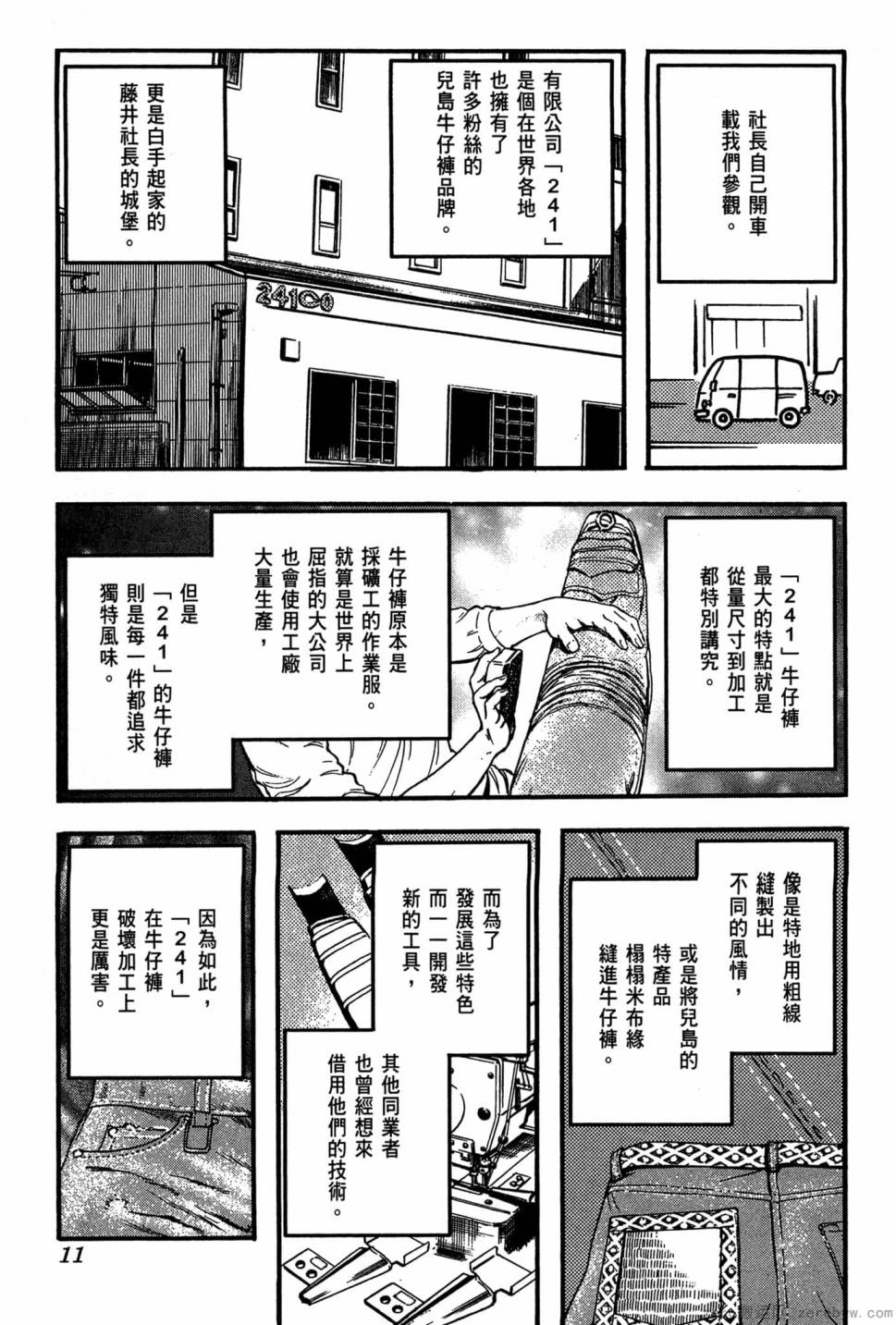 國王的裁縫師 - 第22卷(1/4) - 4