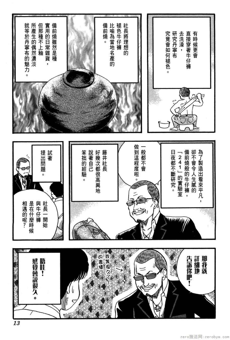 國王的裁縫師 - 第22卷(1/4) - 6