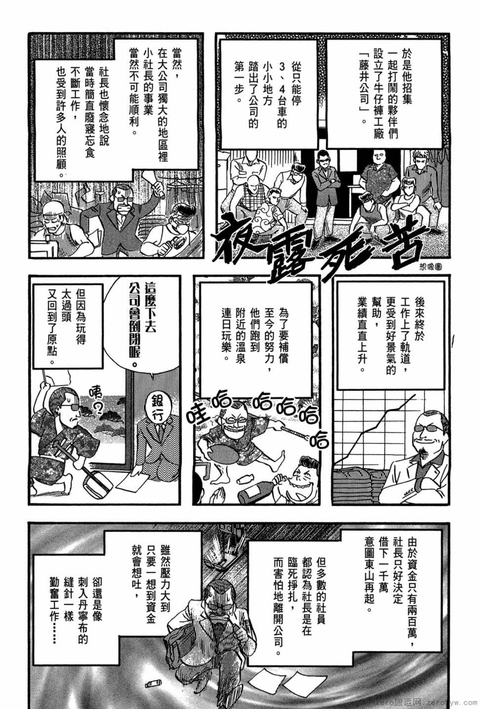 國王的裁縫師 - 第22卷(1/4) - 8