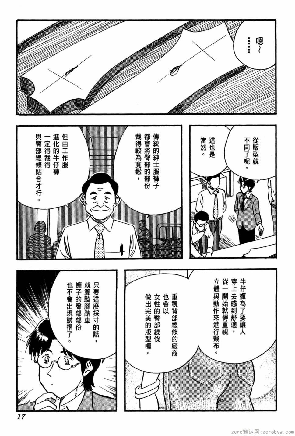 國王的裁縫師 - 第22卷(1/4) - 2