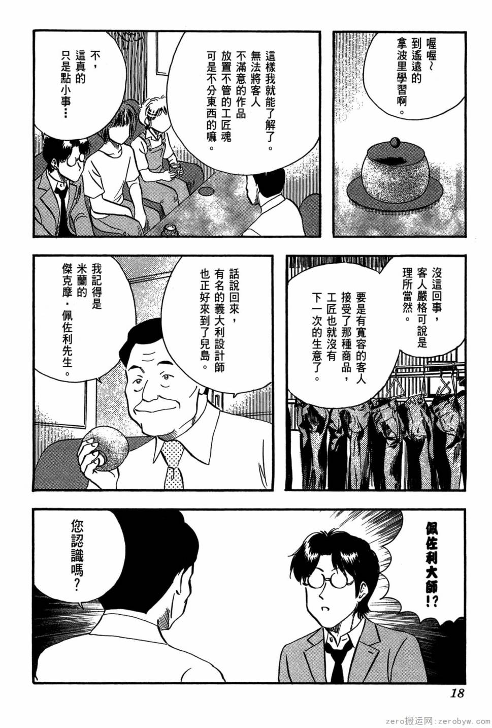 國王的裁縫師 - 第22卷(1/4) - 3