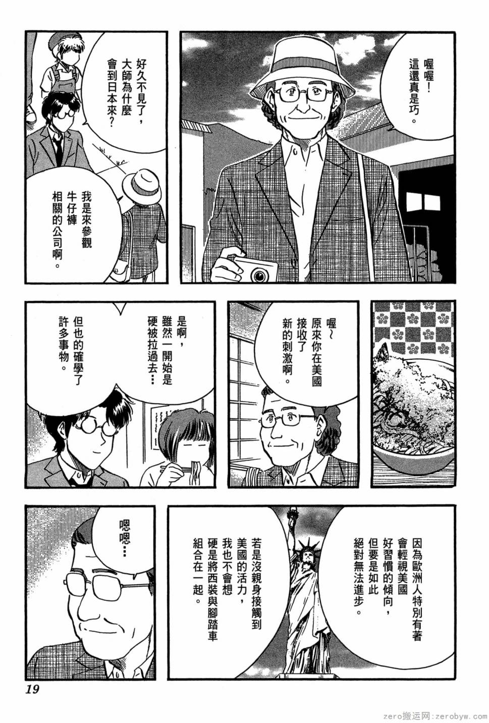 國王的裁縫師 - 第22卷(1/4) - 4