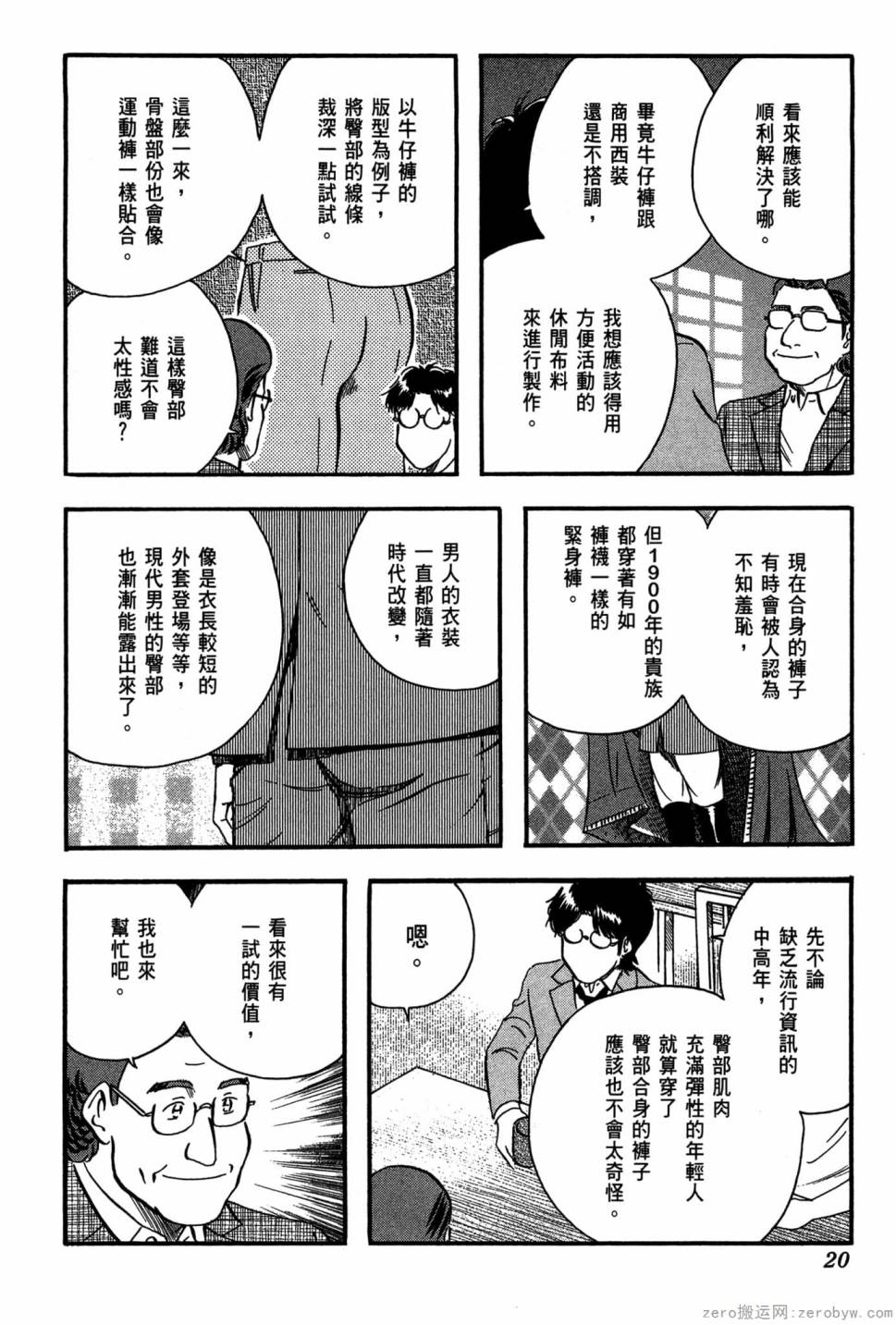國王的裁縫師 - 第22卷(1/4) - 5