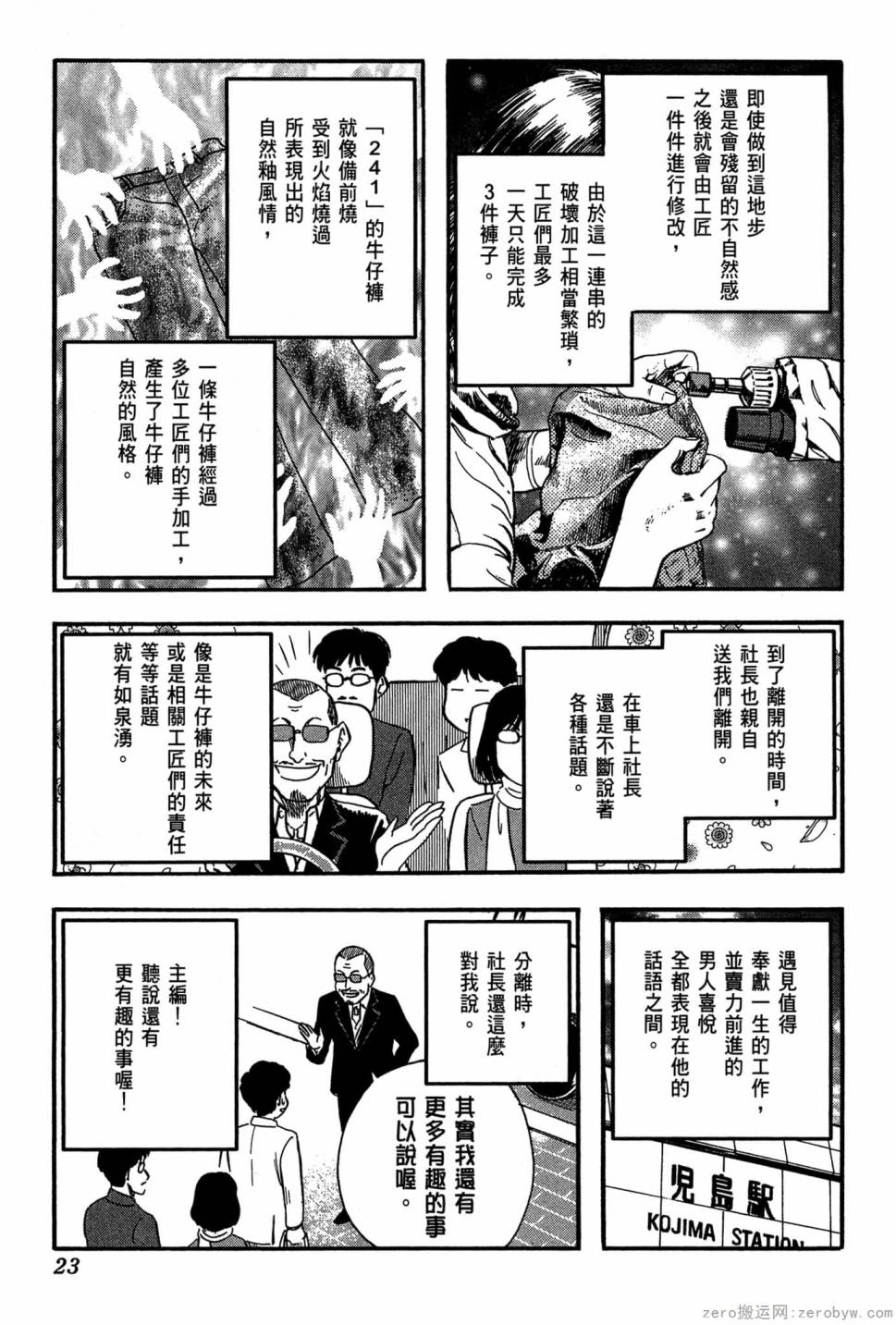 國王的裁縫師 - 第22卷(1/4) - 8