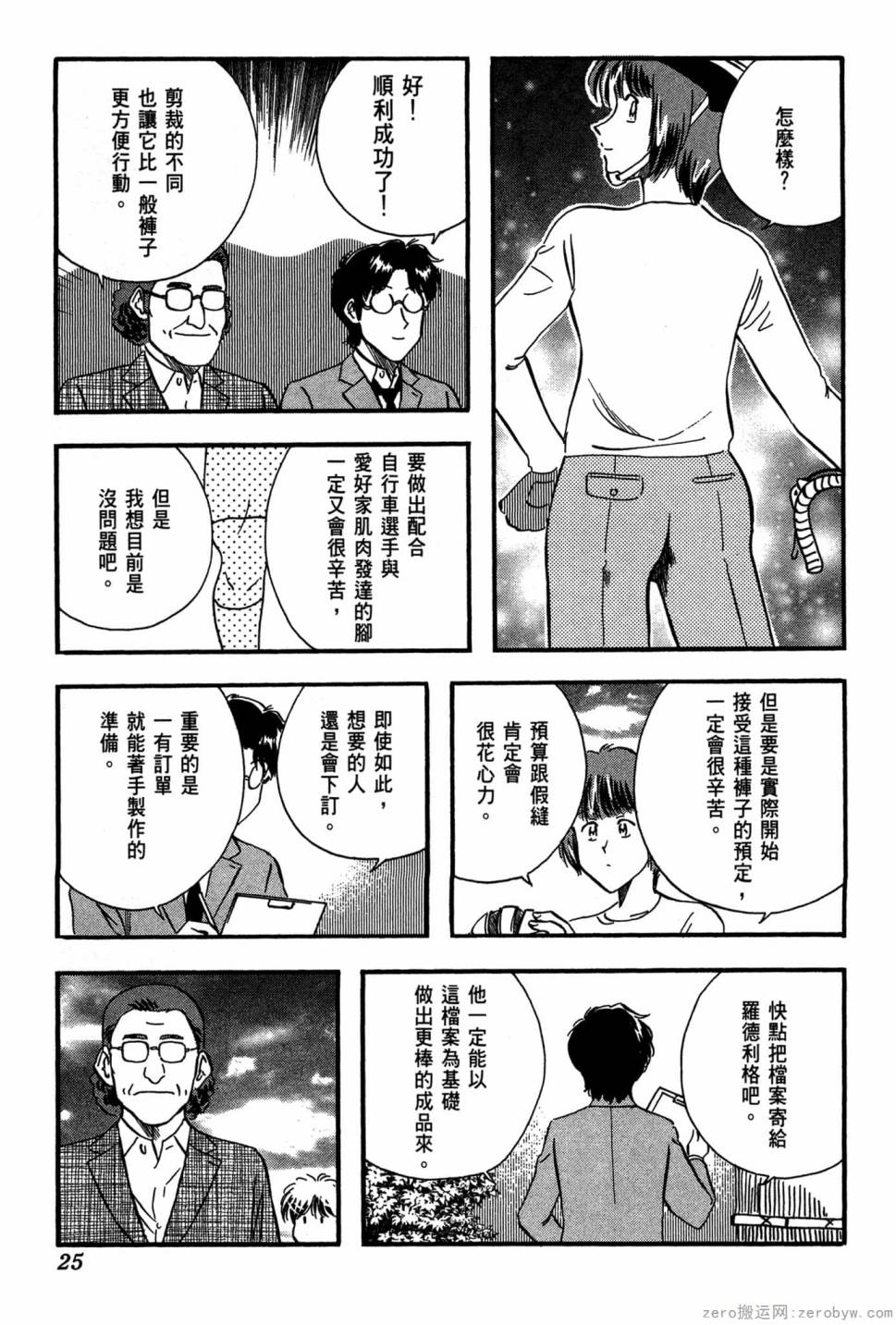 國王的裁縫師 - 第22卷(1/4) - 2