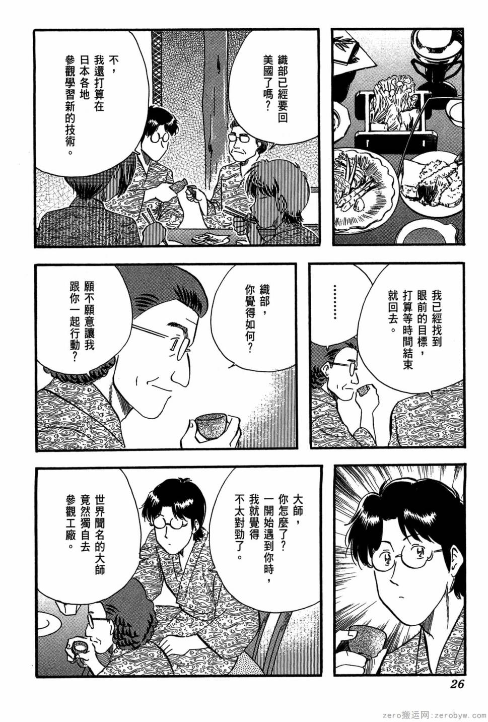 國王的裁縫師 - 第22卷(1/4) - 3