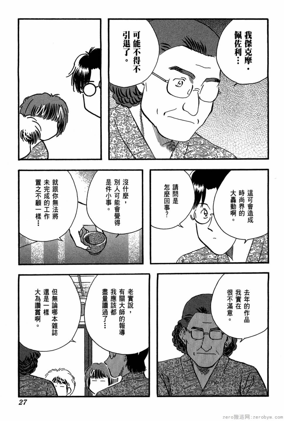 國王的裁縫師 - 第22卷(1/4) - 4