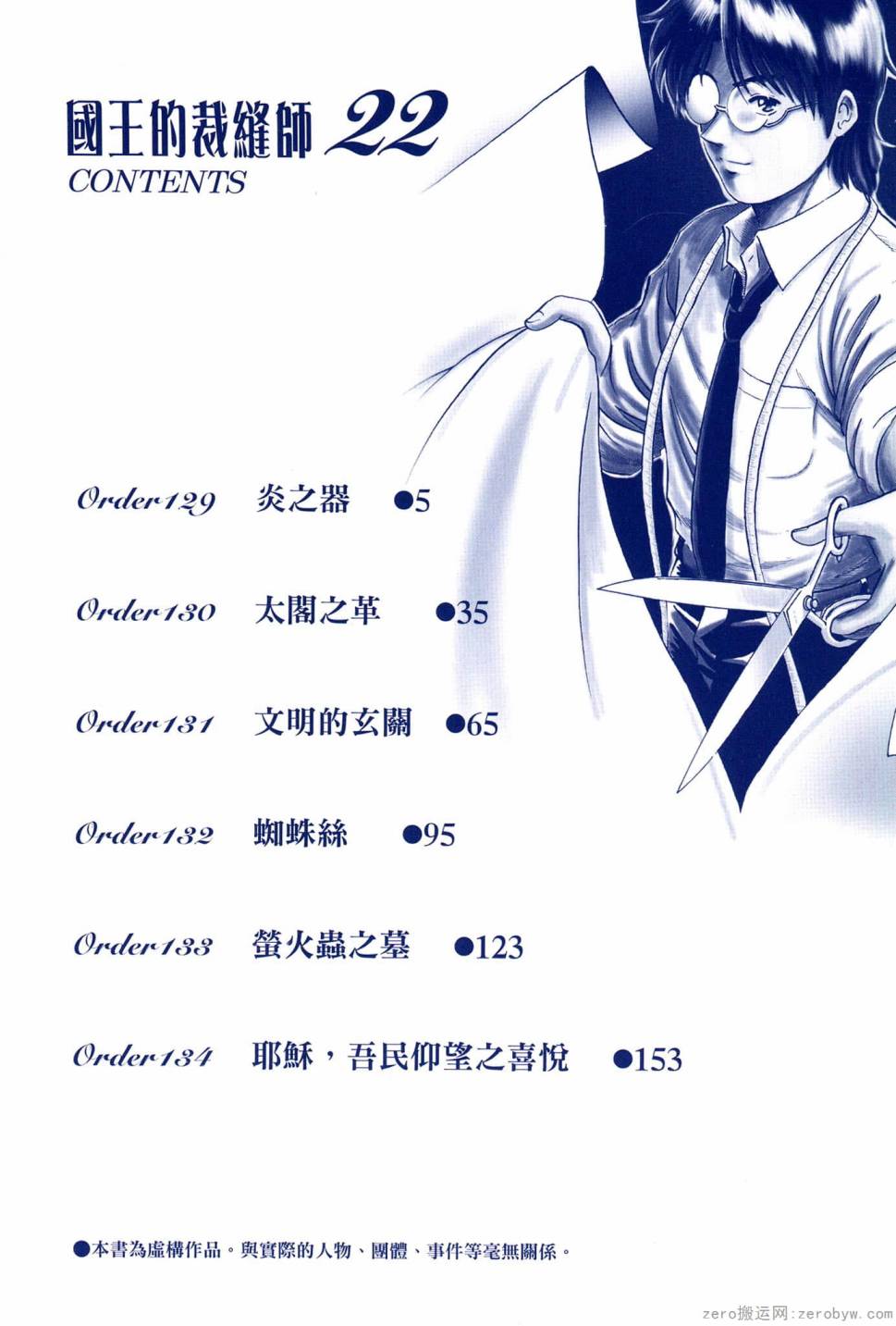 國王的裁縫師 - 第22卷(1/4) - 3