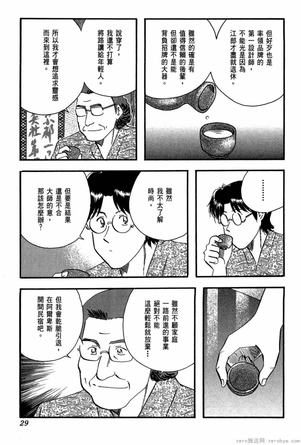 國王的裁縫師 - 第22卷(1/4) - 6