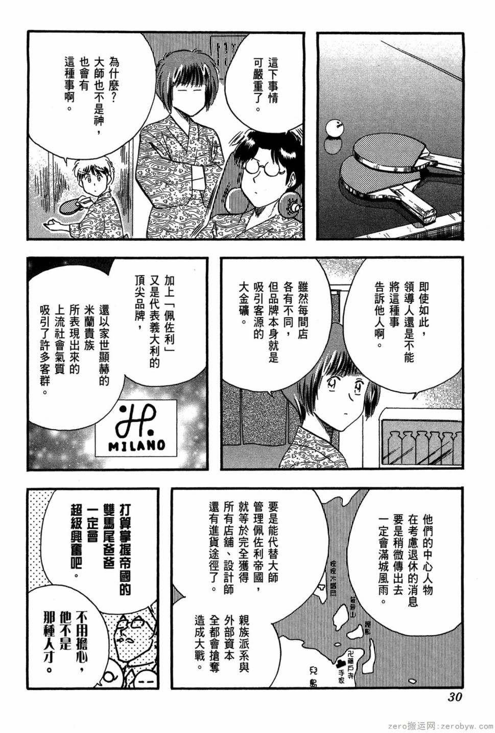 國王的裁縫師 - 第22卷(1/4) - 7