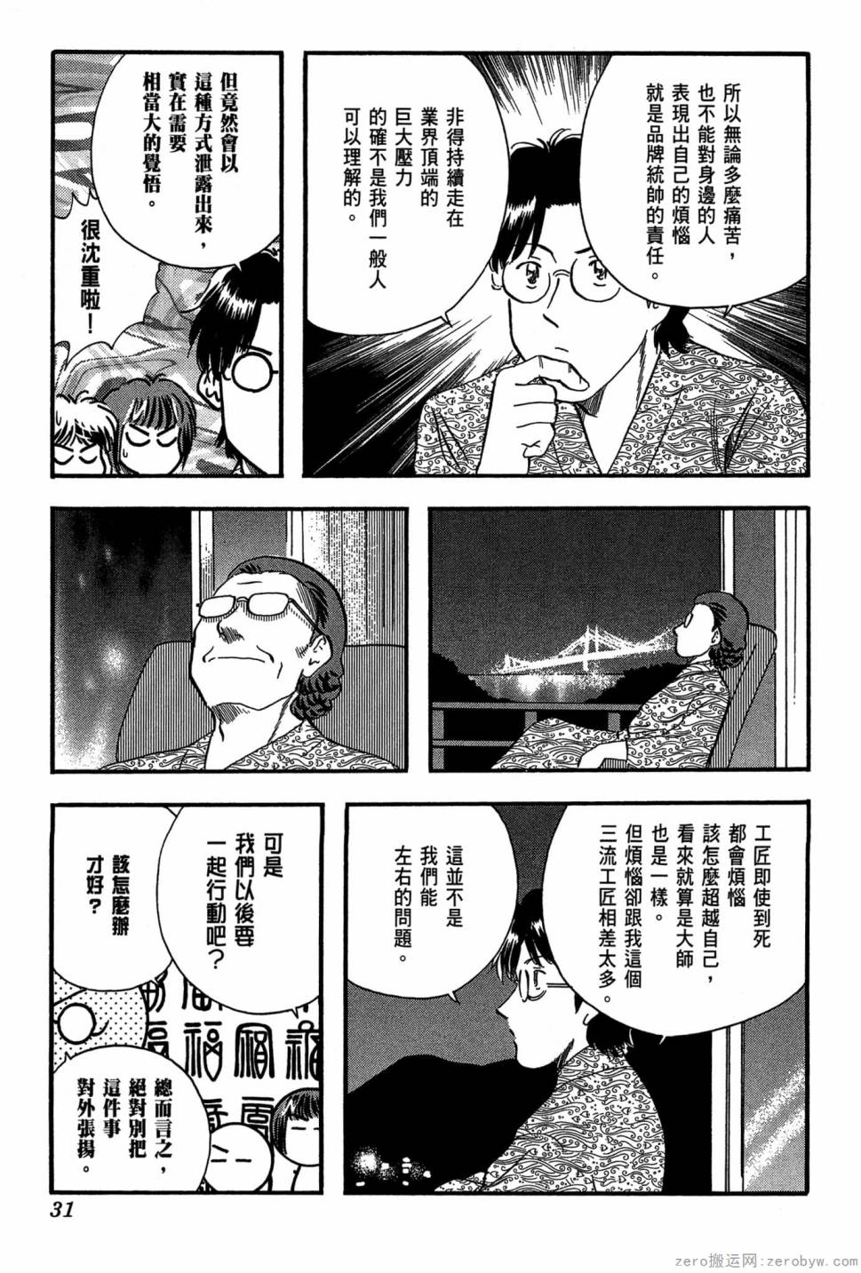 國王的裁縫師 - 第22卷(1/4) - 8