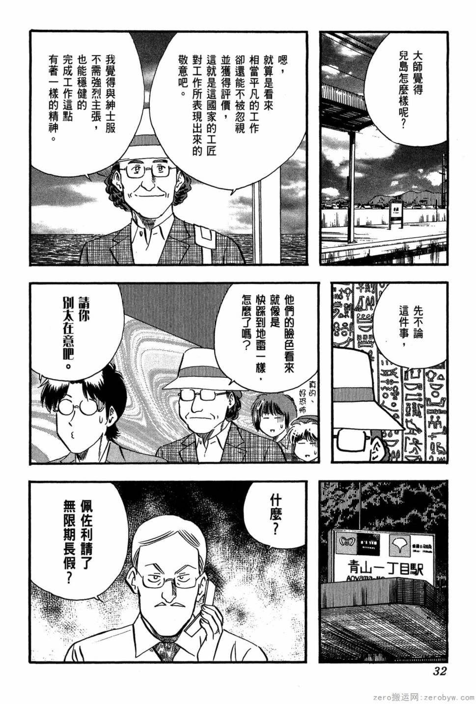 國王的裁縫師 - 第22卷(1/4) - 1