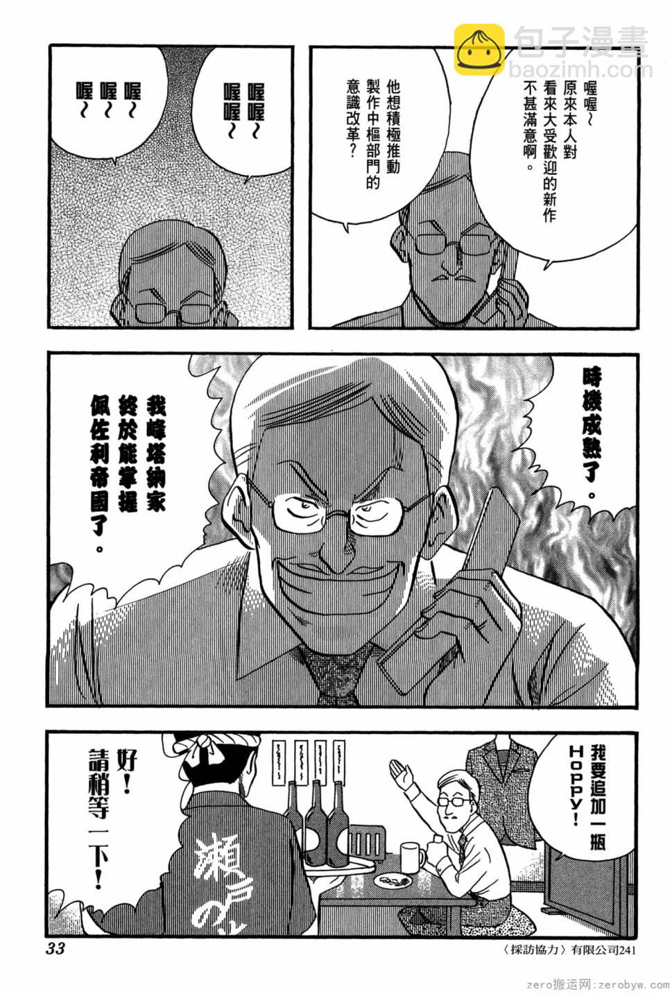 國王的裁縫師 - 第22卷(1/4) - 2