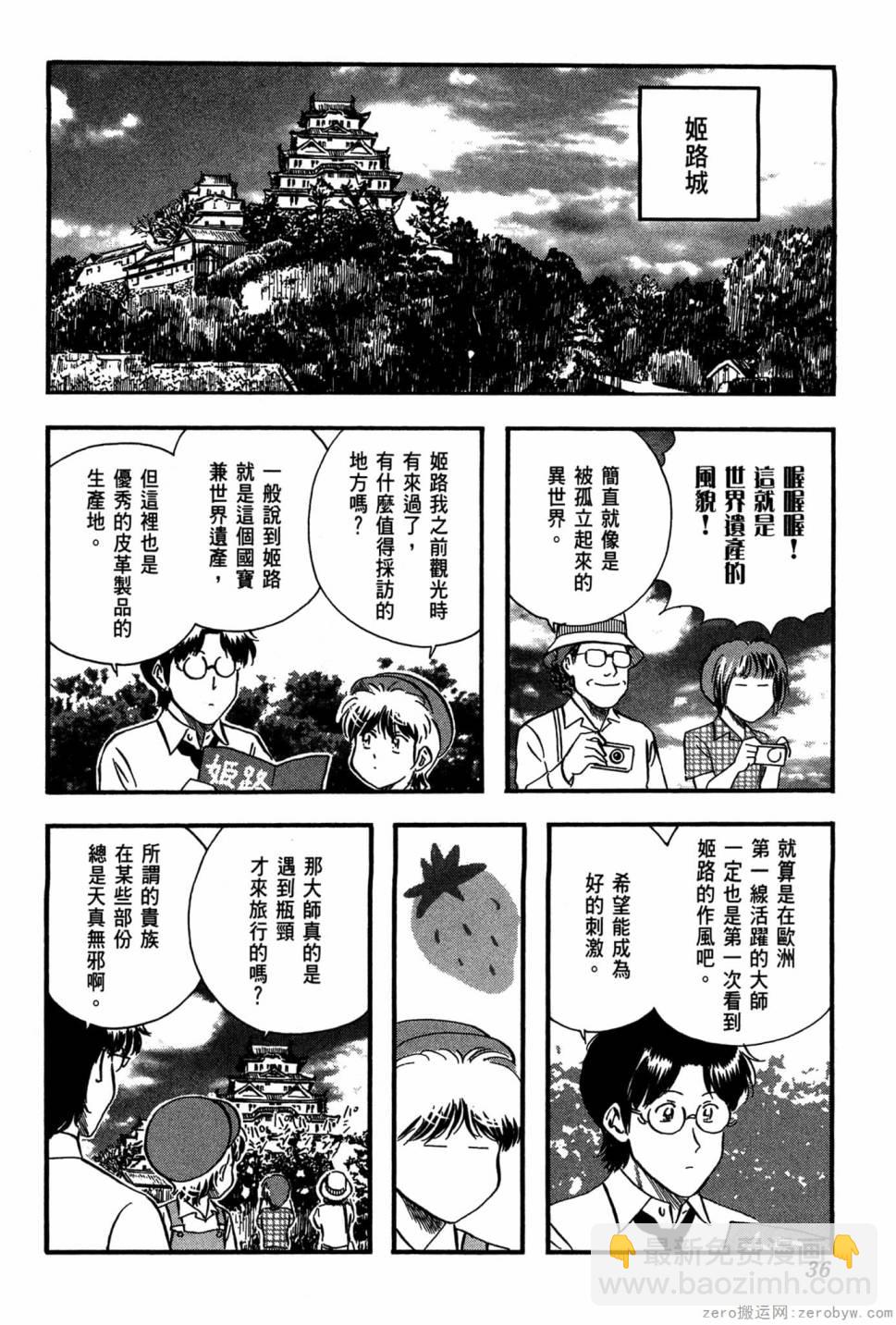 國王的裁縫師 - 第22卷(1/4) - 5