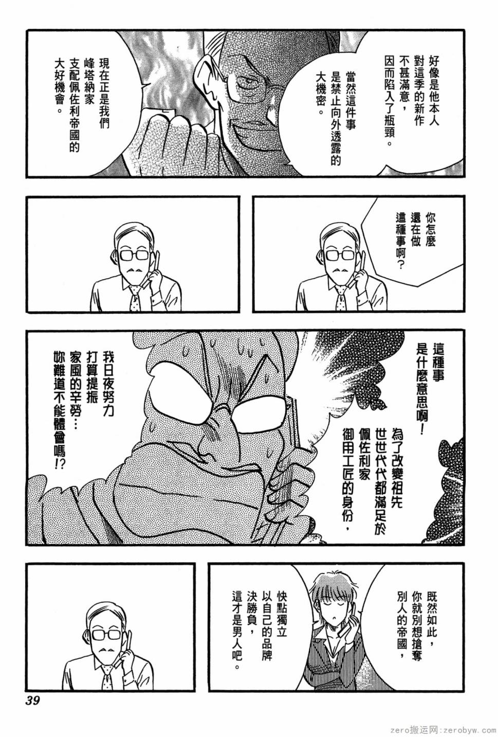 國王的裁縫師 - 第22卷(1/4) - 8
