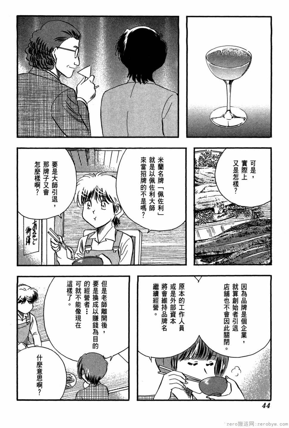 國王的裁縫師 - 第22卷(1/4) - 5
