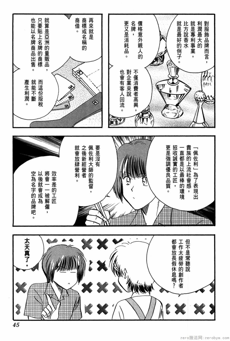 國王的裁縫師 - 第22卷(1/4) - 6