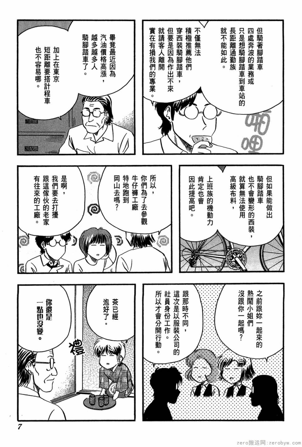 國王的裁縫師 - 第22卷(1/4) - 8