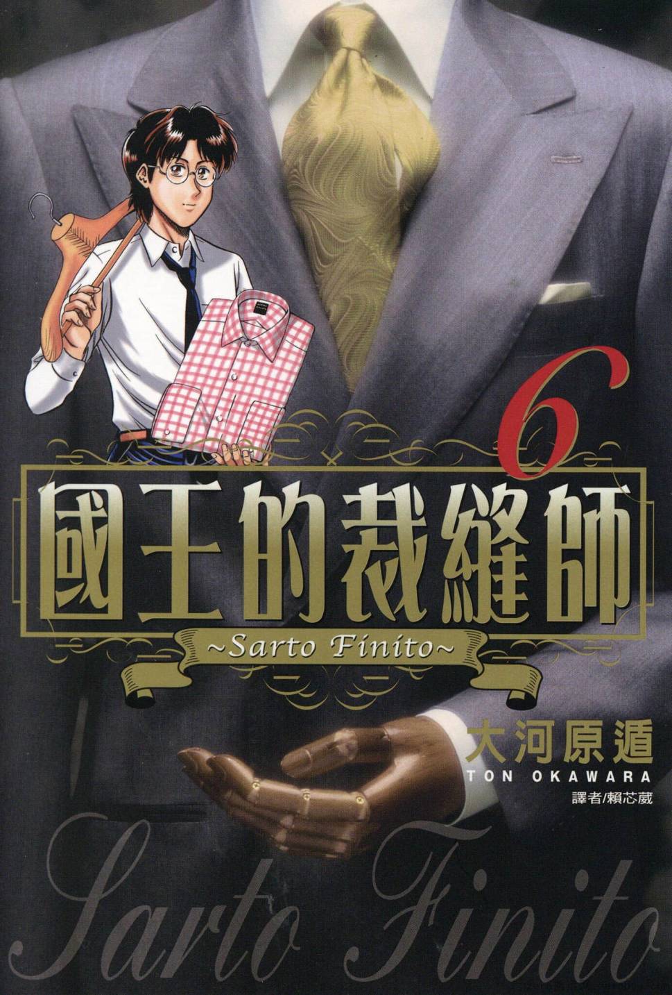 國王的裁縫師 - 第06卷(1/4) - 1