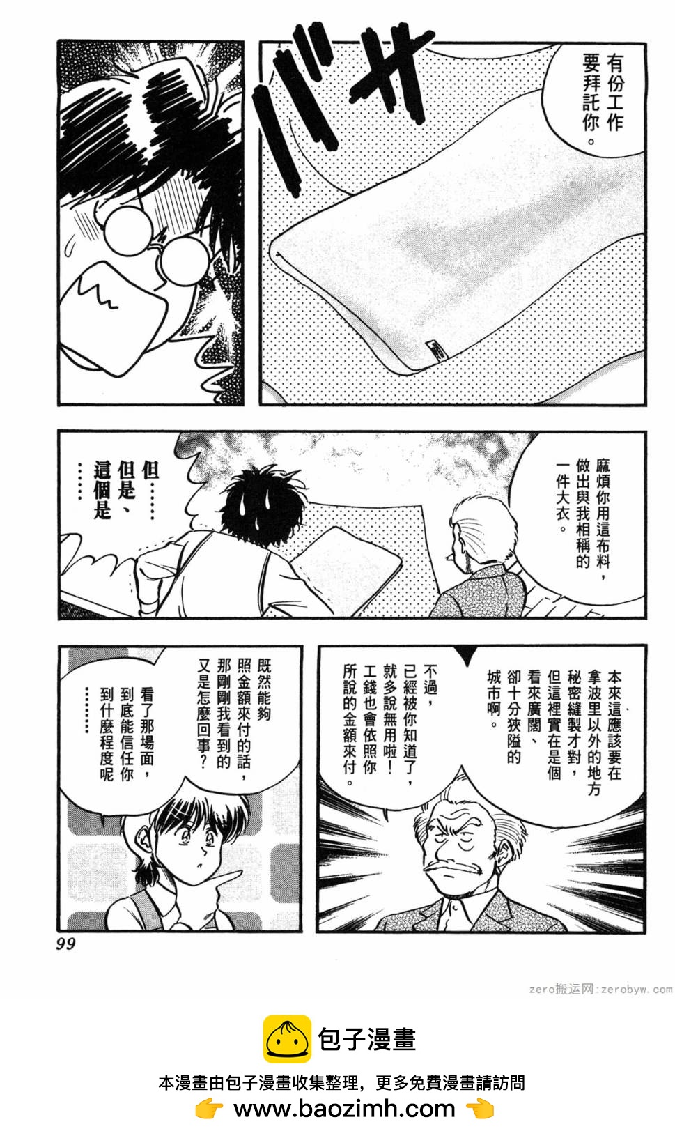 國王的裁縫師 - 第06卷(2/4) - 6
