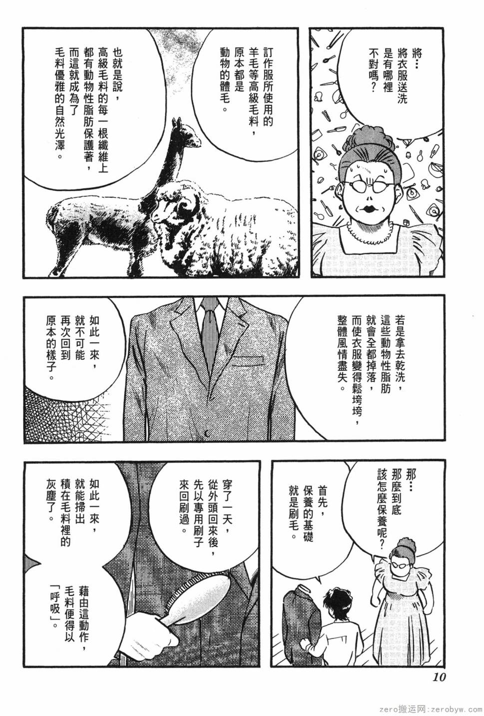 國王的裁縫師 - 第06卷(1/4) - 3