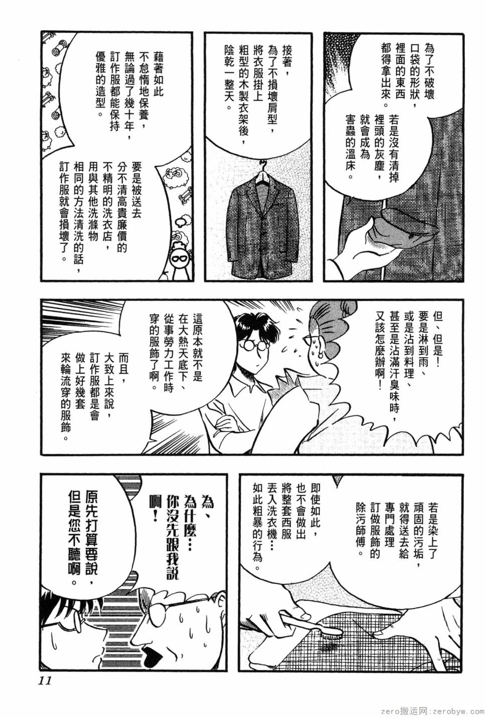 國王的裁縫師 - 第06卷(1/4) - 4