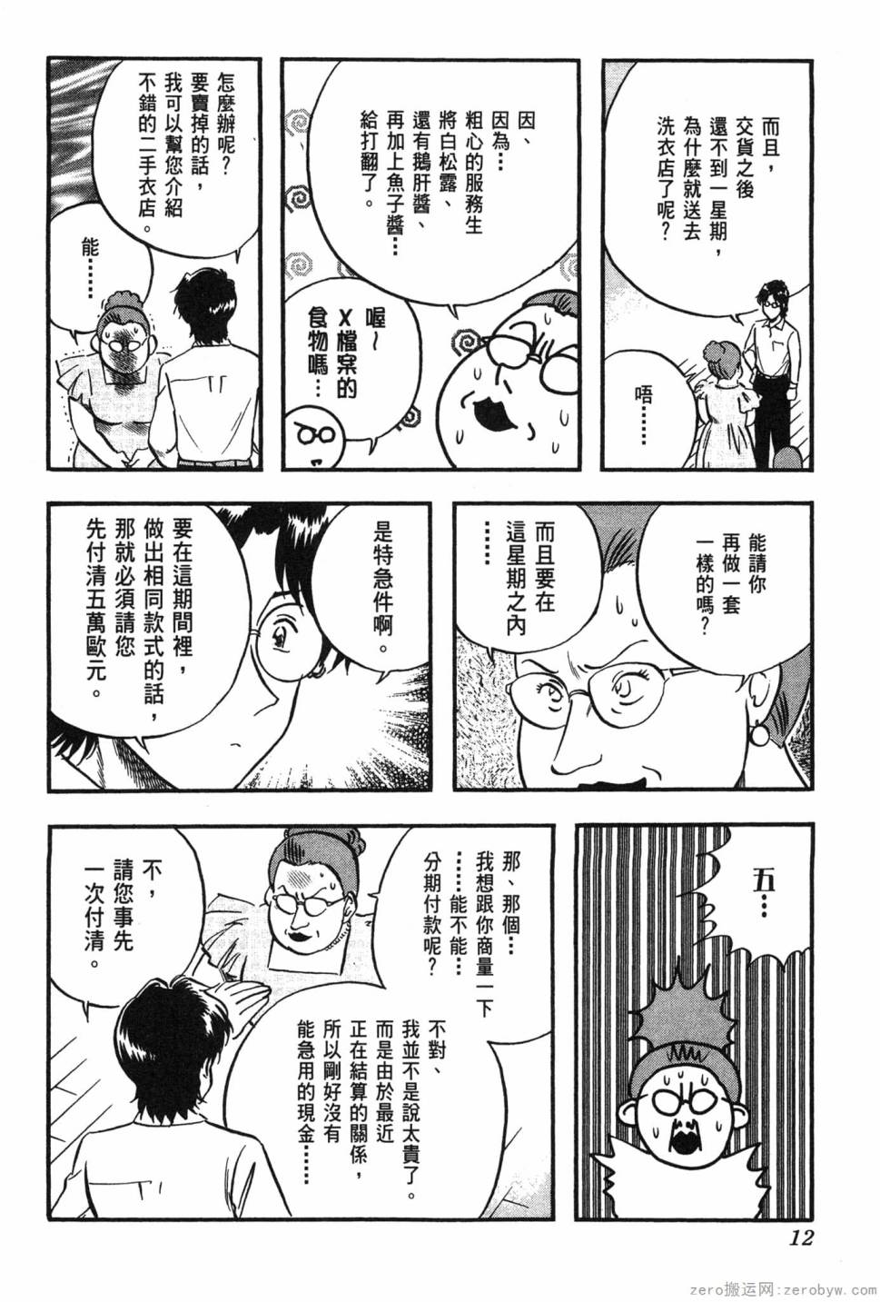國王的裁縫師 - 第06卷(1/4) - 5