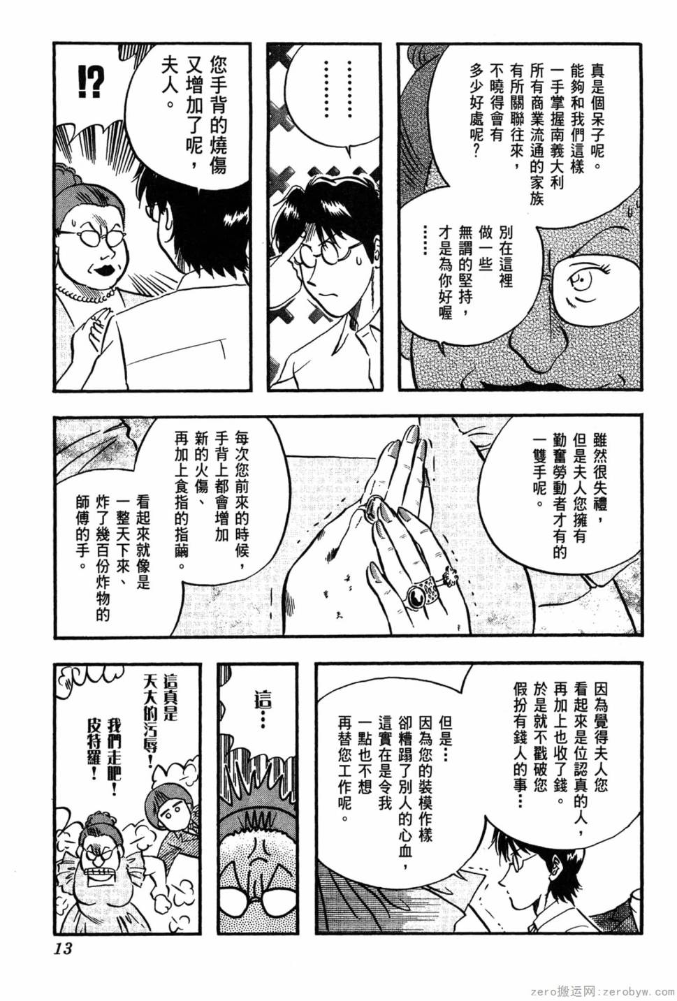 國王的裁縫師 - 第06卷(1/4) - 6