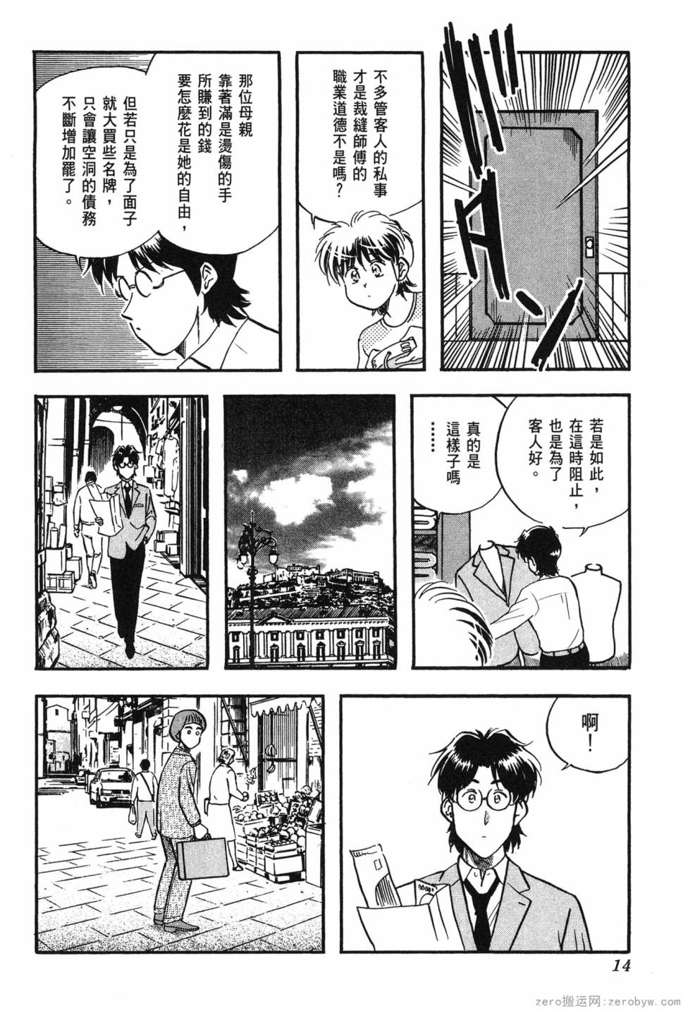 國王的裁縫師 - 第06卷(1/4) - 7