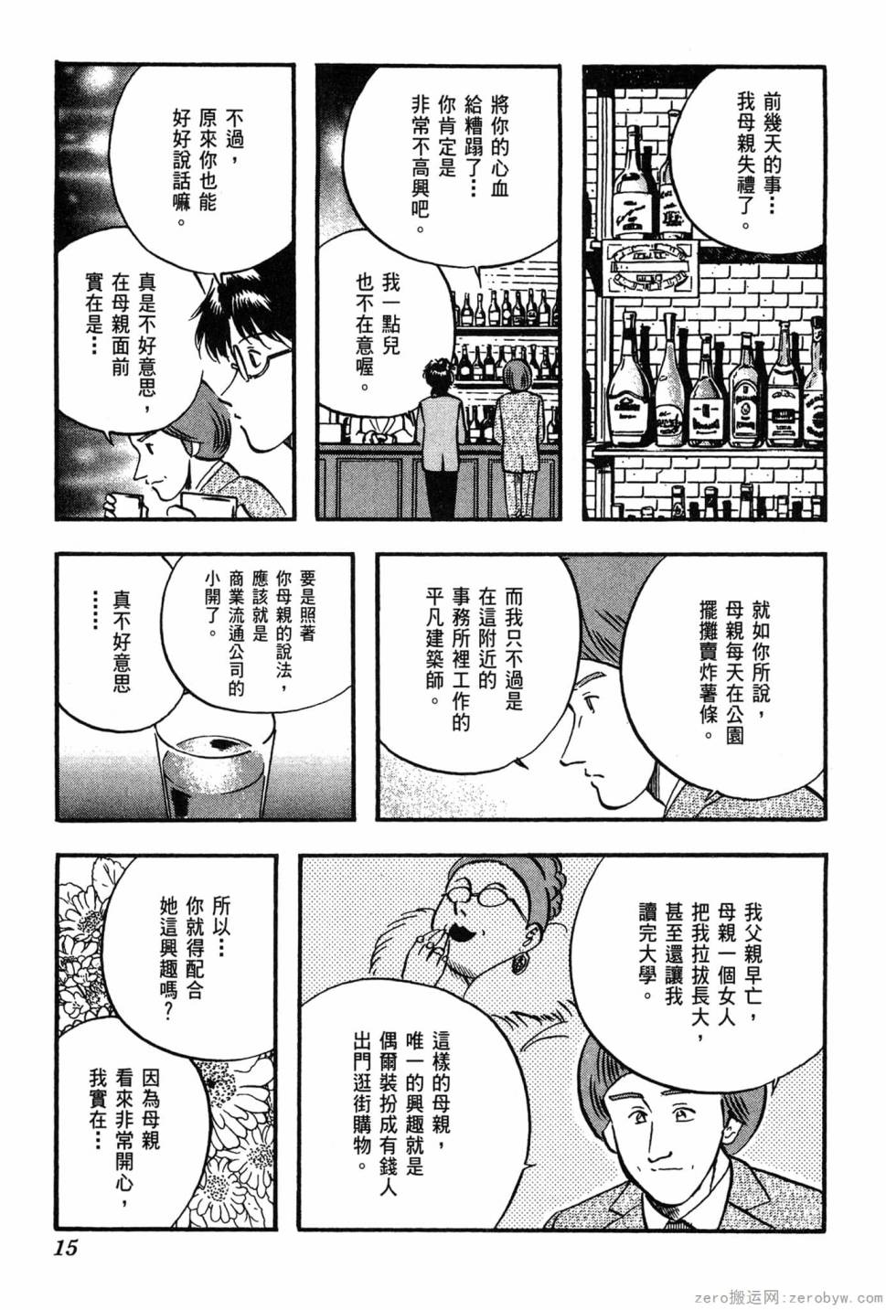 國王的裁縫師 - 第06卷(1/4) - 8
