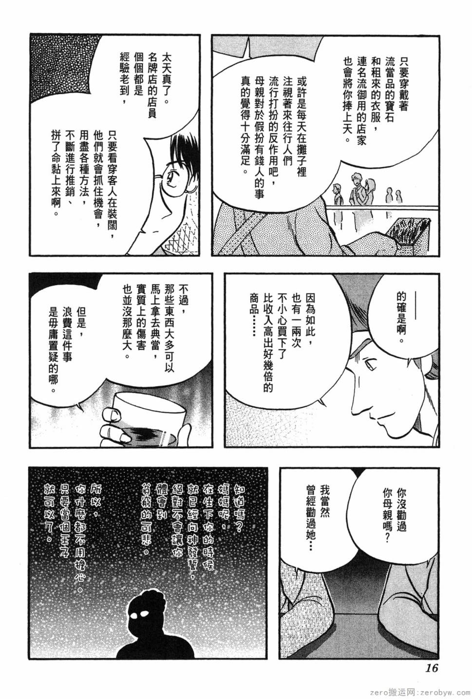 國王的裁縫師 - 第06卷(1/4) - 1